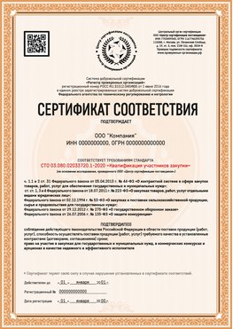 Образец сертификата для ООО Керчь Сертификат СТО 03.080.02033720.1-2020