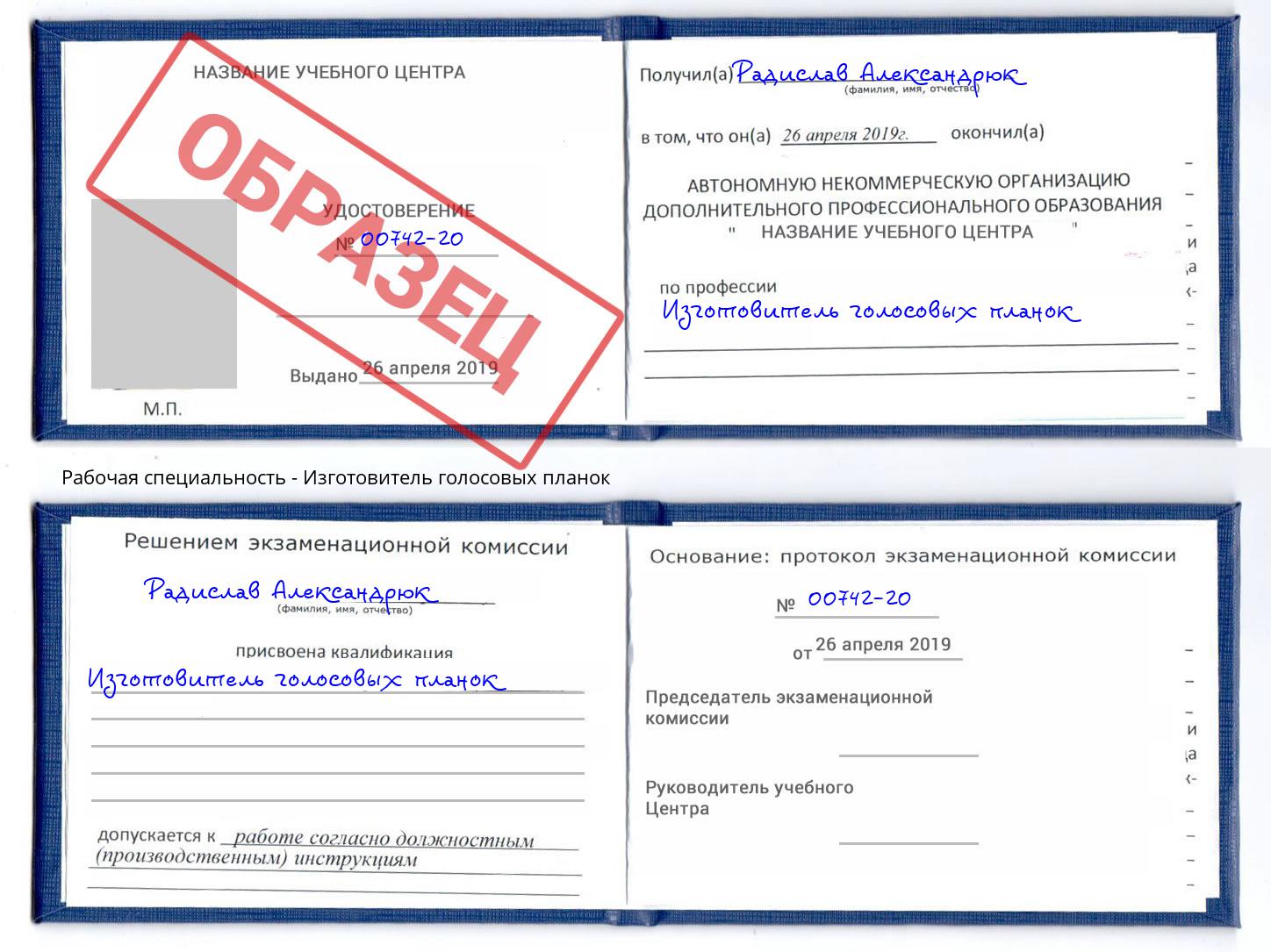 Изготовитель голосовых планок Керчь