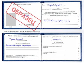 Обучение Асфальтобетонщик-варильщик
