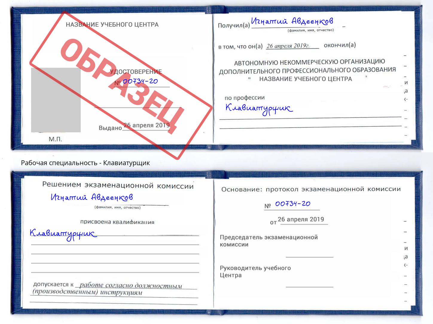 Клавиатурщик Керчь