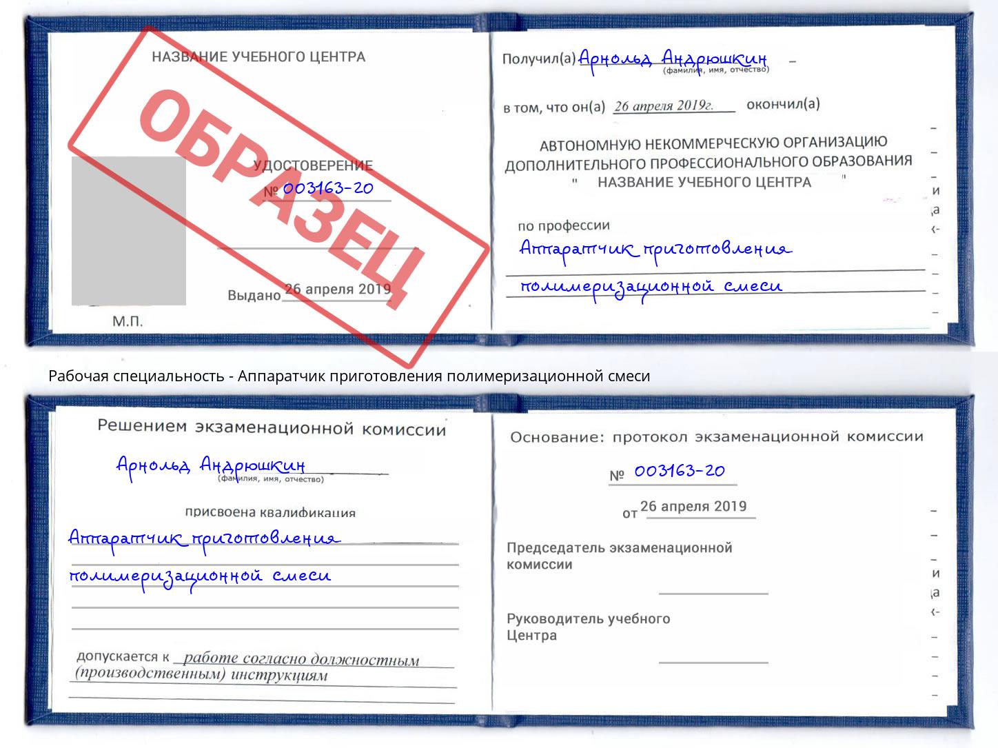 Аппаратчик приготовления полимеризационной смеси Керчь