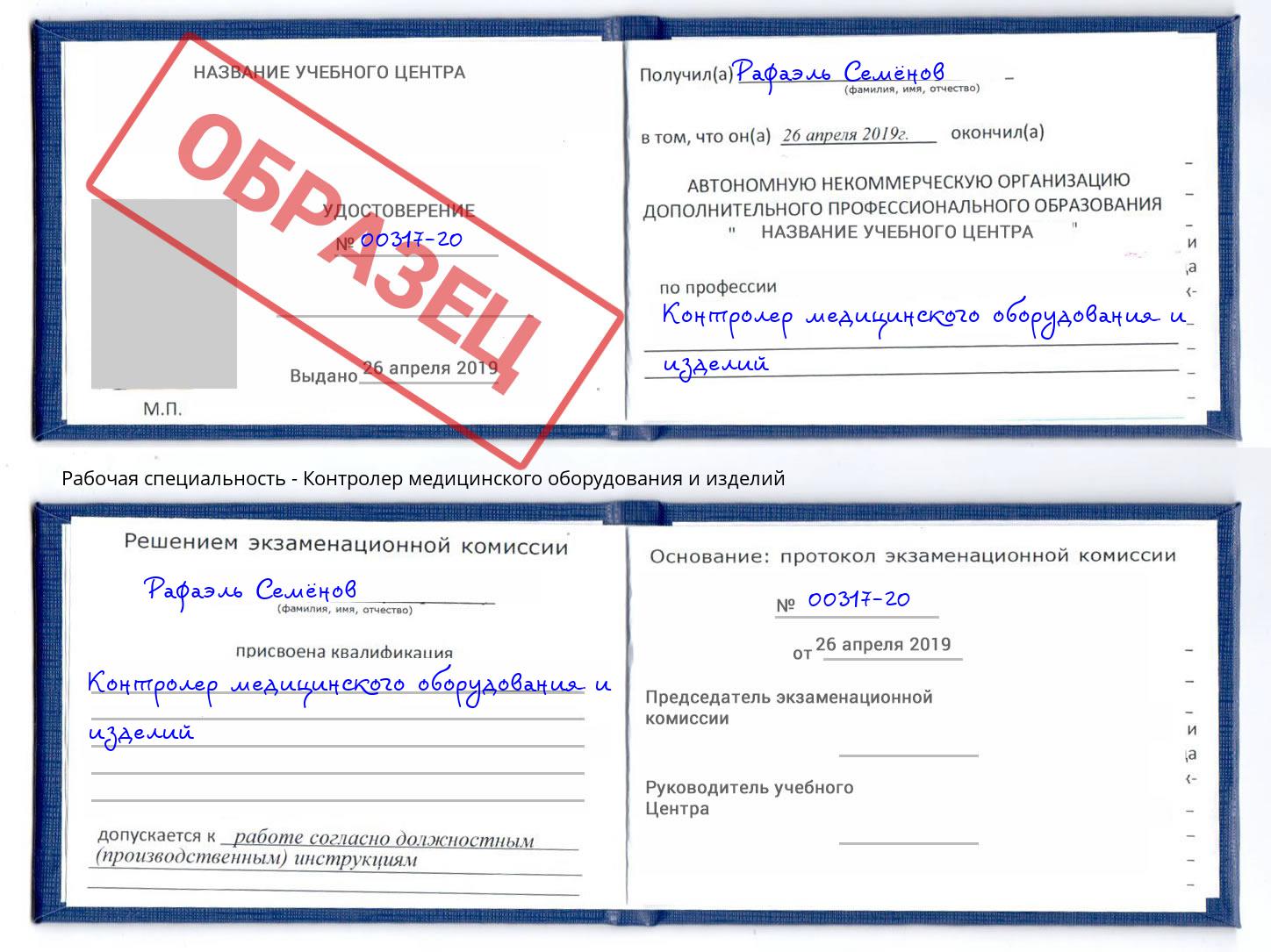 Контролер медицинского оборудования и изделий Керчь