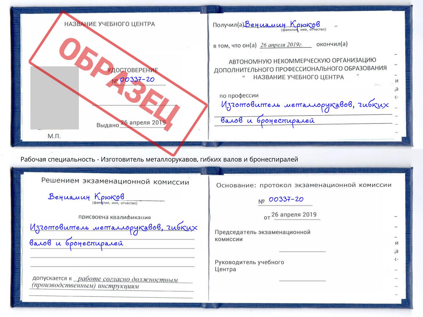 Изготовитель металлорукавов, гибких валов и бронеспиралей Керчь