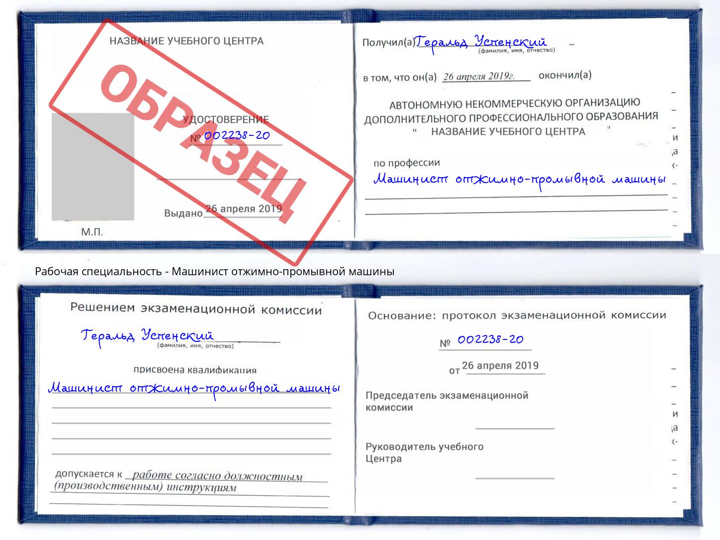 Машинист отжимно-промывной машины Керчь