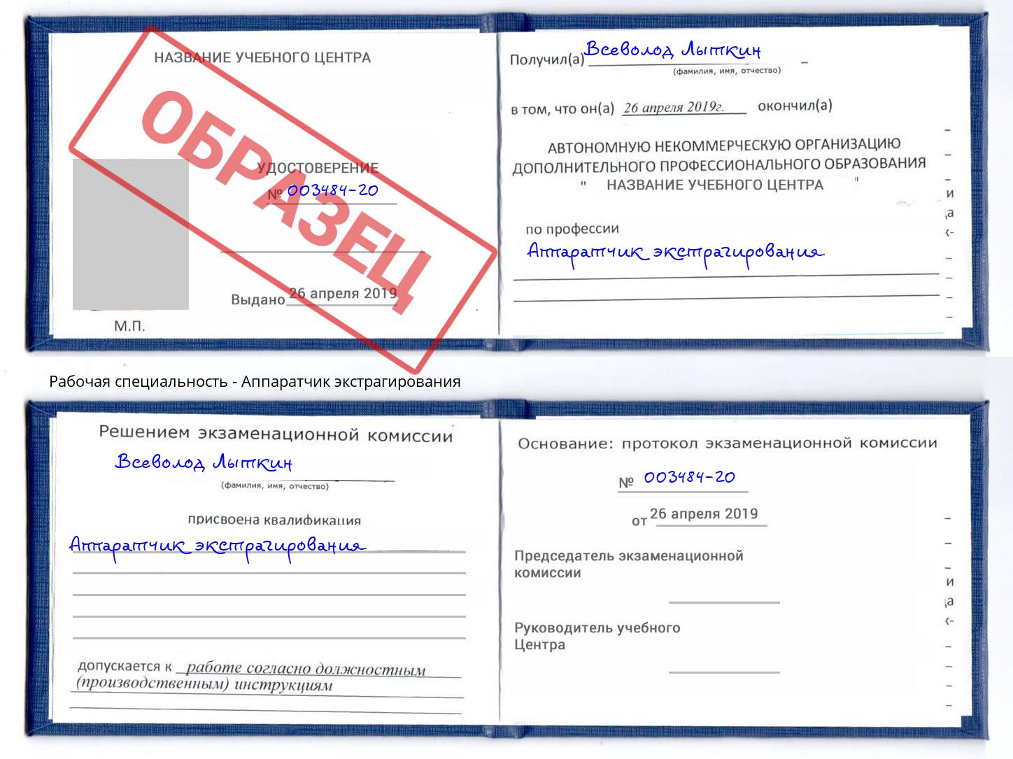 Аппаратчик экстрагирования Керчь