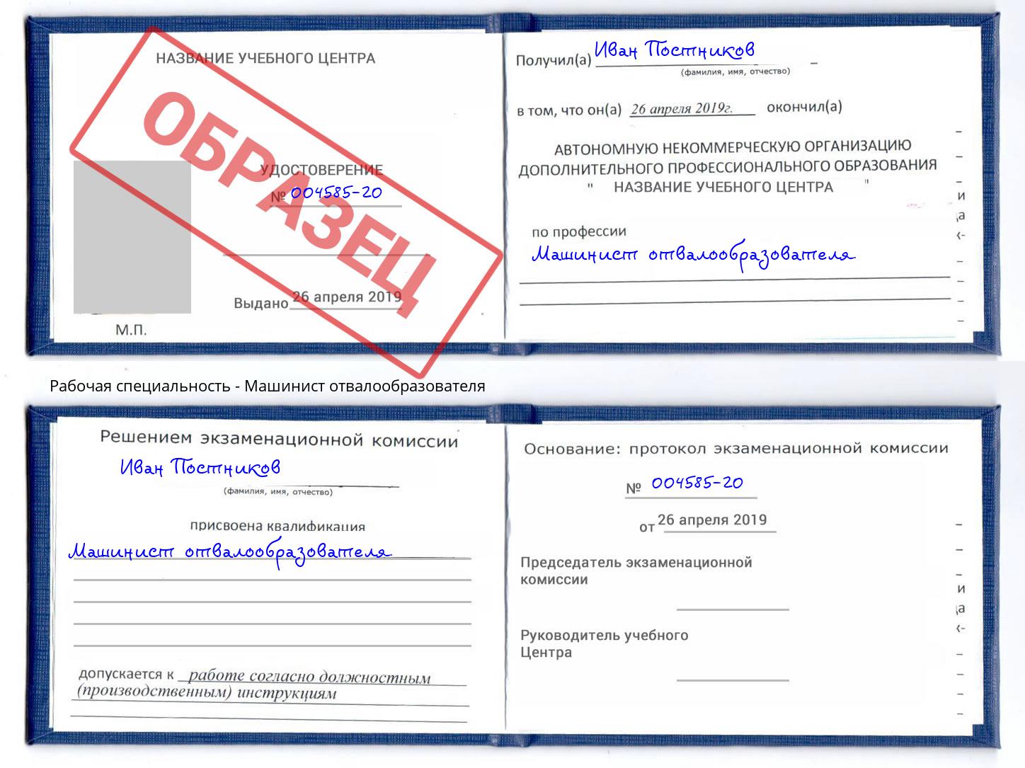 Машинист отвалообразователя Керчь