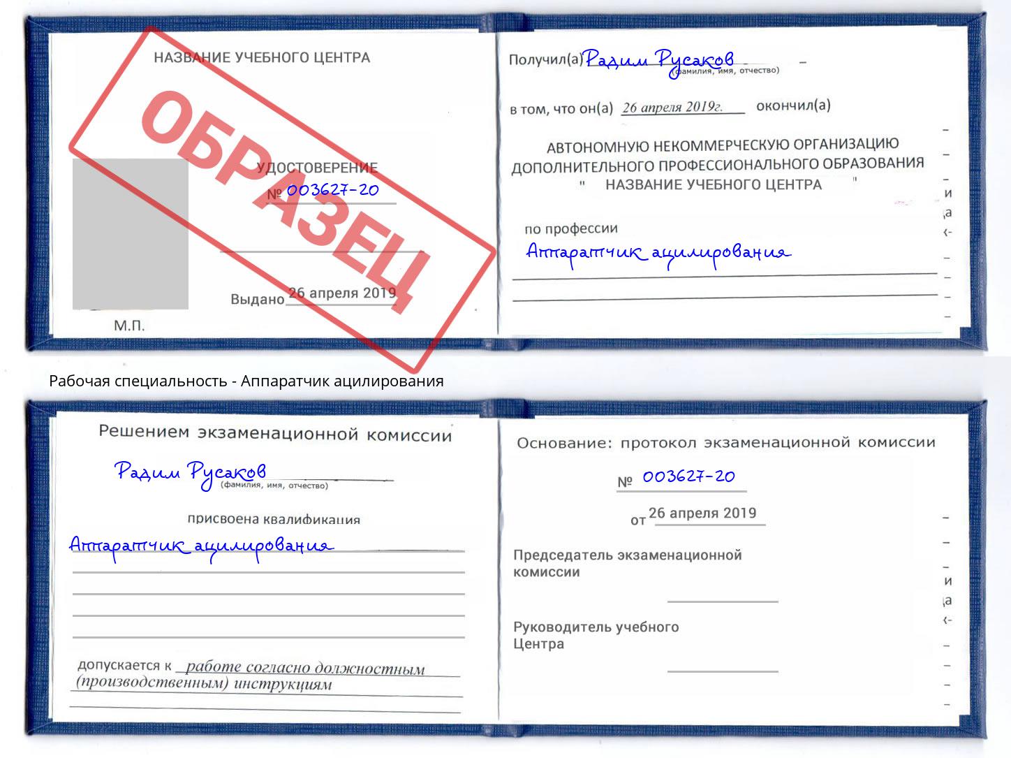 Аппаратчик ацилирования Керчь