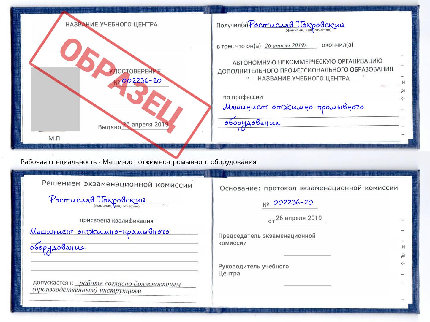 Машинист отжимно-промывного оборудования Керчь