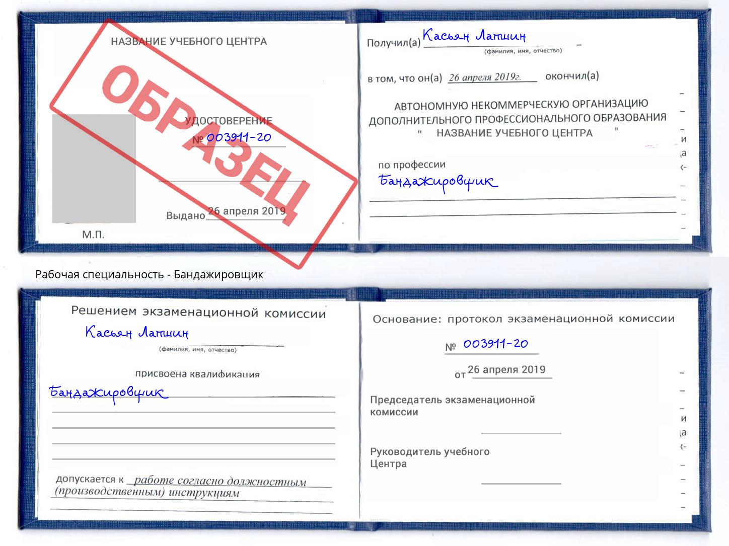 Бандажировщик Керчь