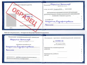 Обучение Аппаратчик бисульфитирования ванилина