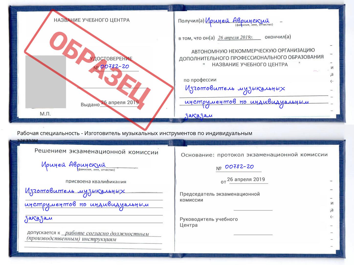 Изготовитель музыкальных инструментов по индивидуальным заказам Керчь