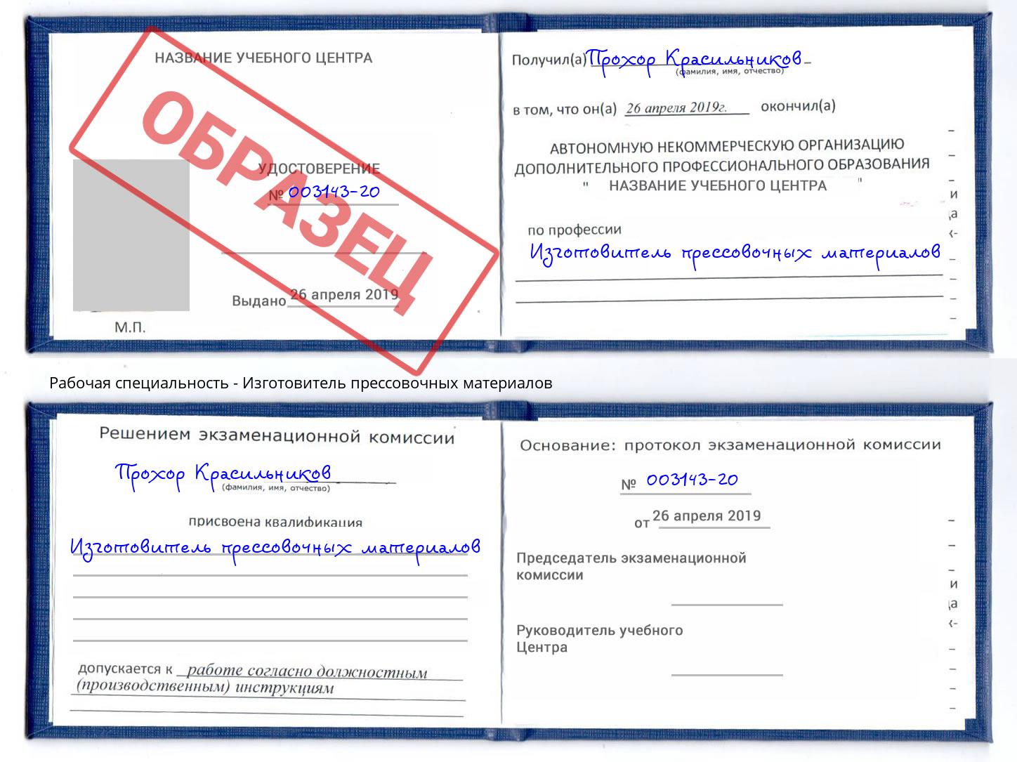Изготовитель прессовочных материалов Керчь
