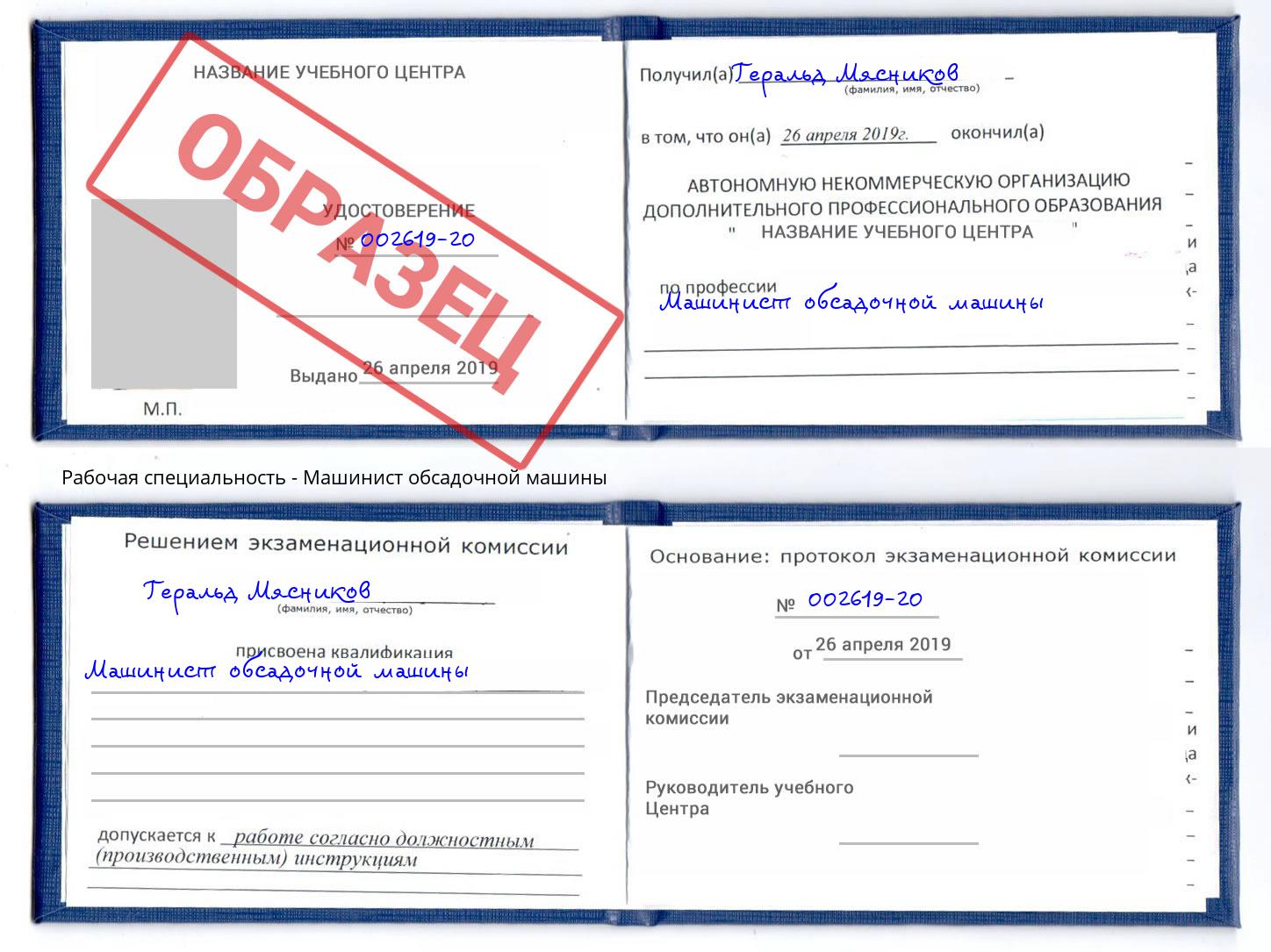 Машинист обсадочной машины Керчь