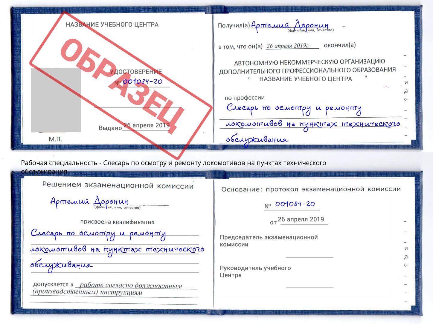 Слесарь по осмотру и ремонту локомотивов на пунктах технического обслуживания Керчь