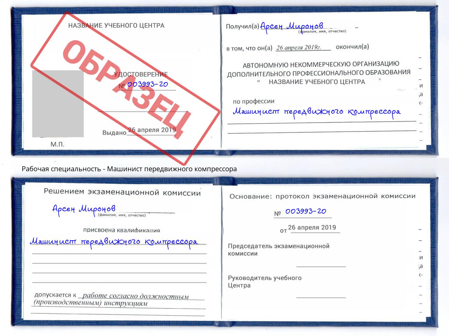 Машинист передвижного компрессора Керчь