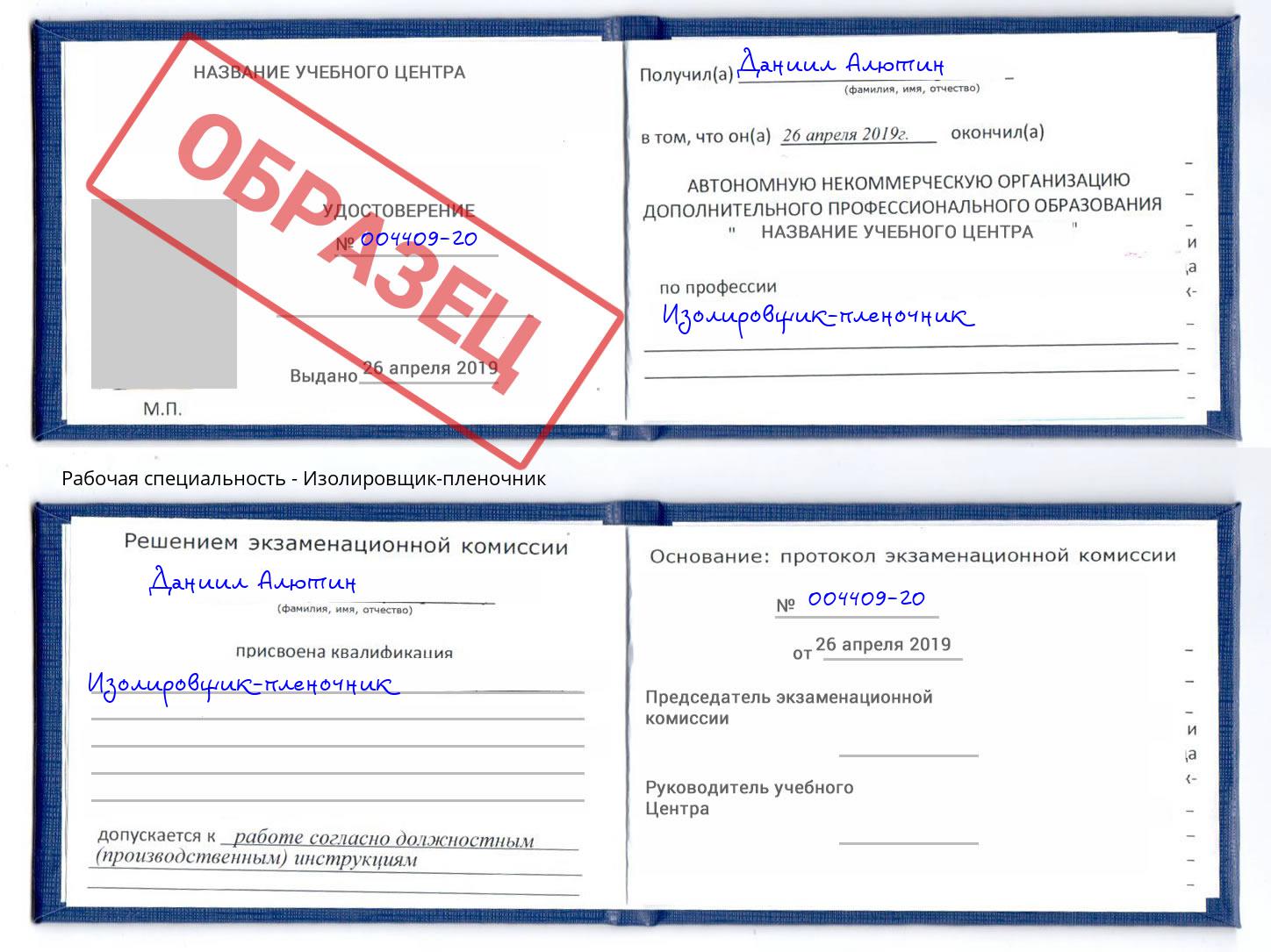 Изолировщик-пленочник Керчь