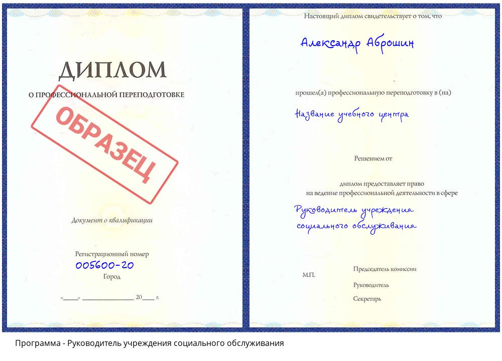 Руководитель учреждения социального обслуживания Керчь