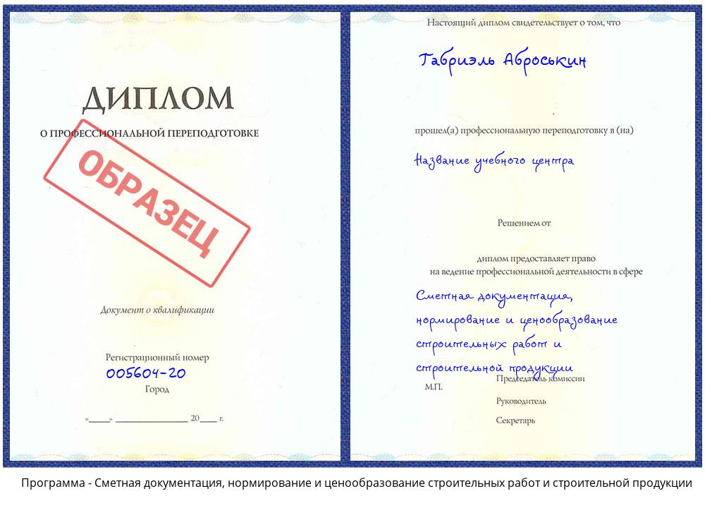 Сметная документация, нормирование и ценообразование строительных работ и строительной продукции Керчь