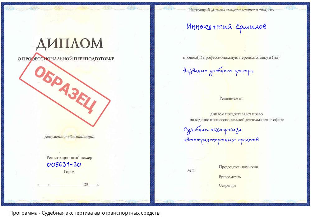Судебная экспертиза автотранспортных средств Керчь