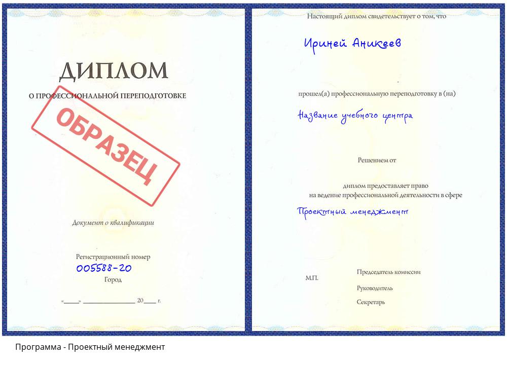 Проектный менеджмент Керчь