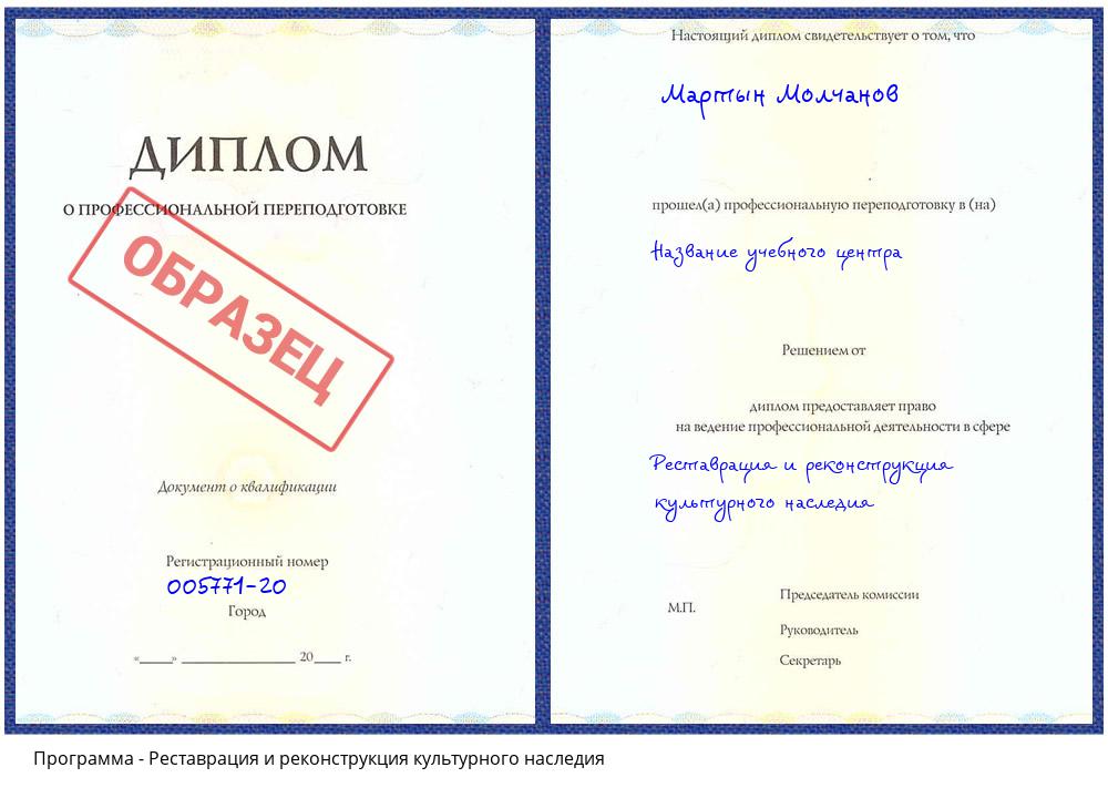 Реставрация и реконструкция культурного наследия Керчь