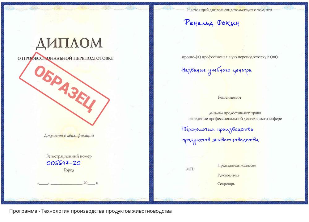 Технология производства продуктов животноводства Керчь
