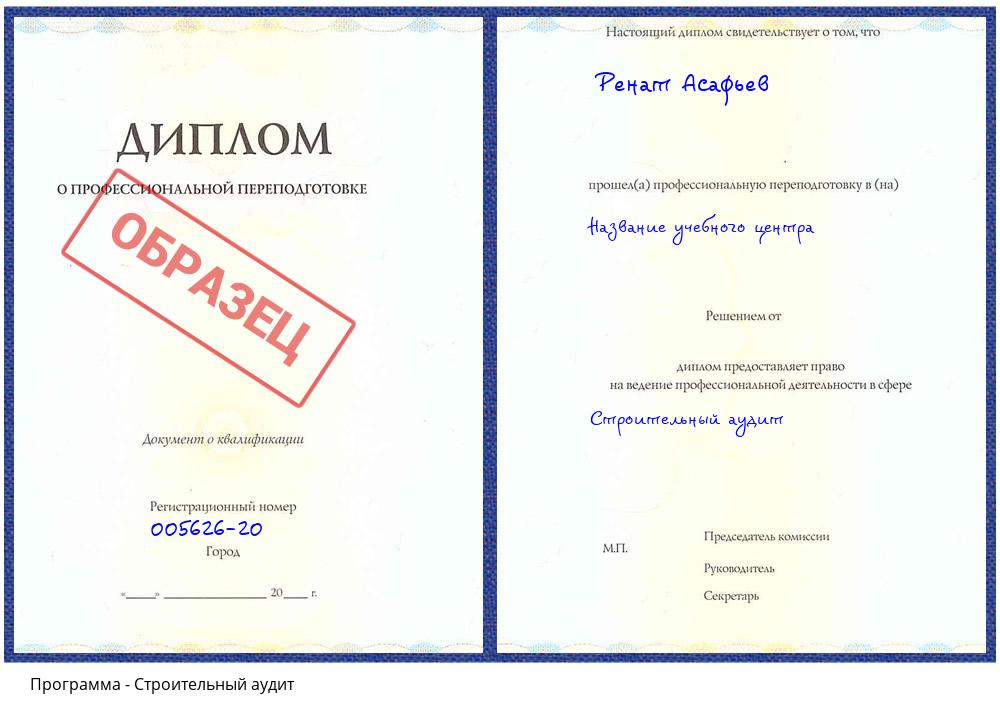 Строительный аудит Керчь