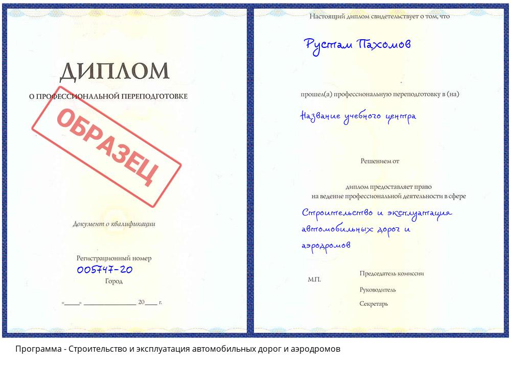 Строительство и эксплуатация автомобильных дорог и аэродромов Керчь