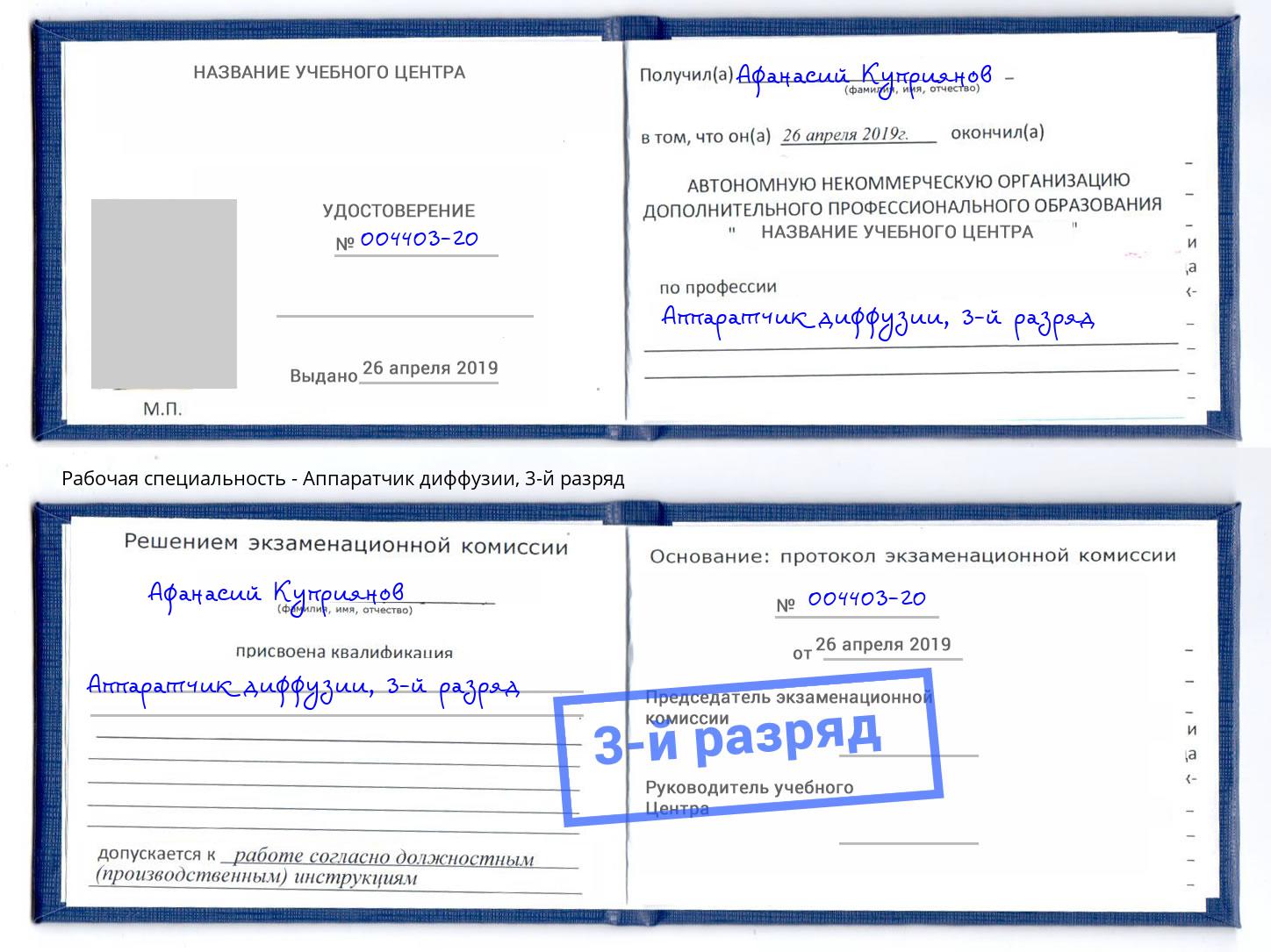 корочка 3-й разряд Аппаратчик диффузии Керчь