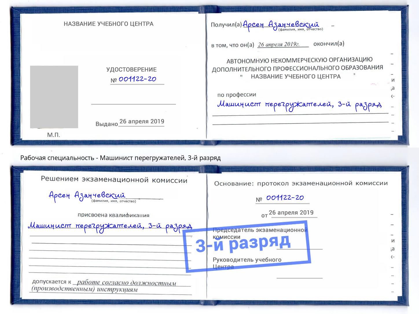 корочка 3-й разряд Машинист перегружателей Керчь