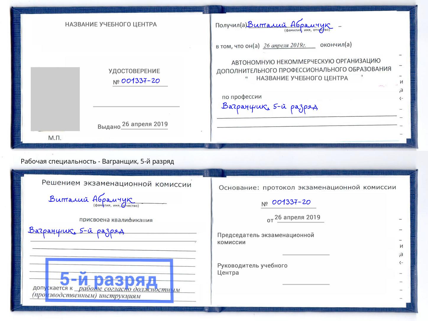 корочка 5-й разряд Вагранщик Керчь