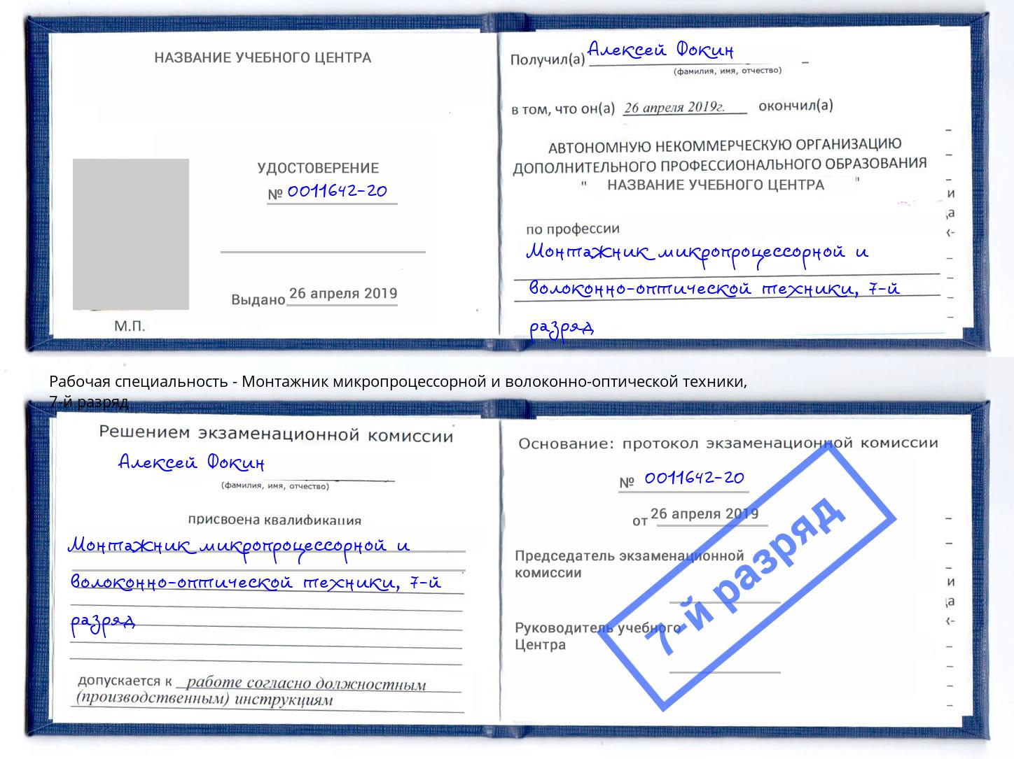 корочка 7-й разряд Монтажник микропроцессорной и волоконно-оптической техники Керчь