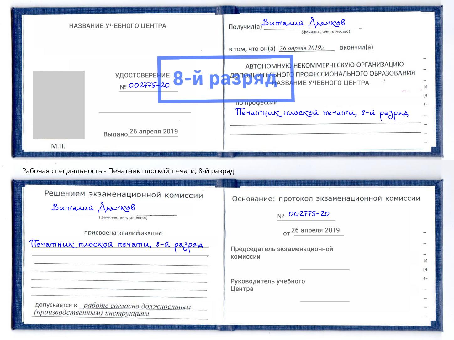 корочка 8-й разряд Печатник плоской печати Керчь