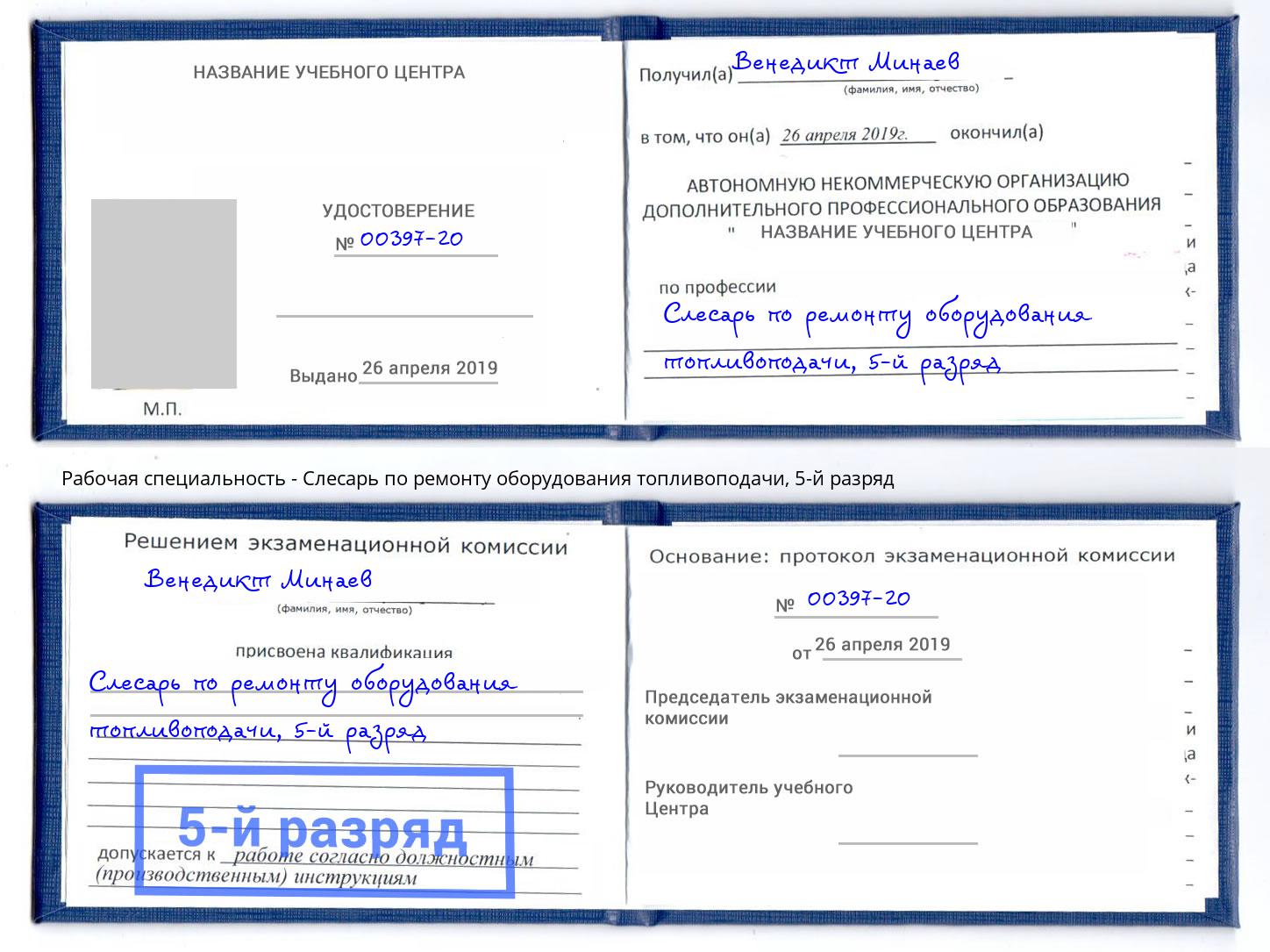 корочка 5-й разряд Слесарь по ремонту оборудования топливоподачи Керчь