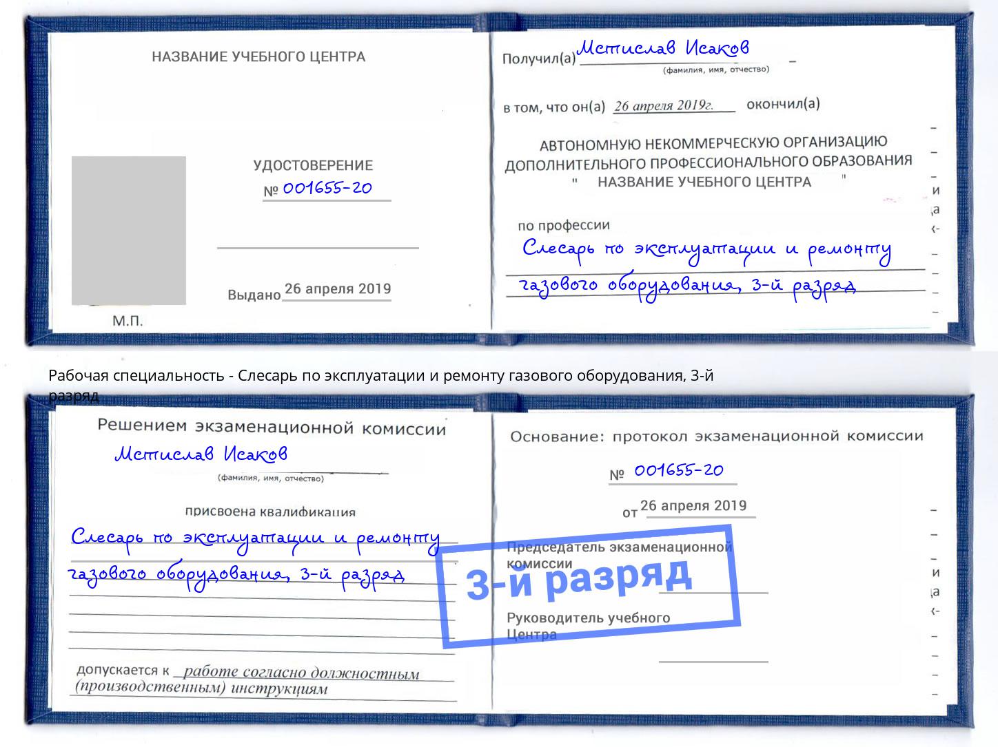 корочка 3-й разряд Слесарь по эксплуатации и ремонту газового оборудования Керчь