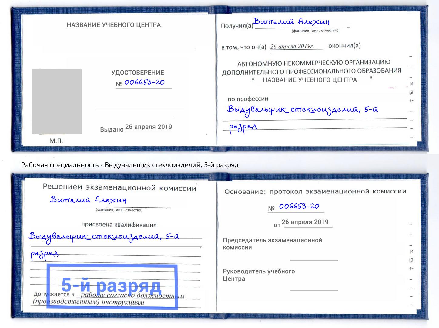 корочка 5-й разряд Выдувальщик стеклоизделий Керчь