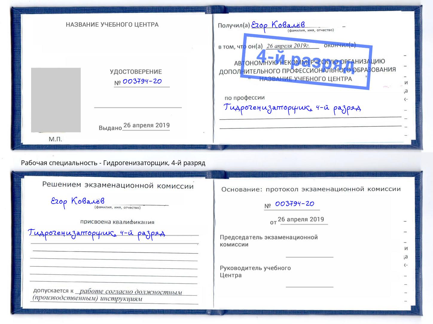 корочка 4-й разряд Гидрогенизаторщик Керчь
