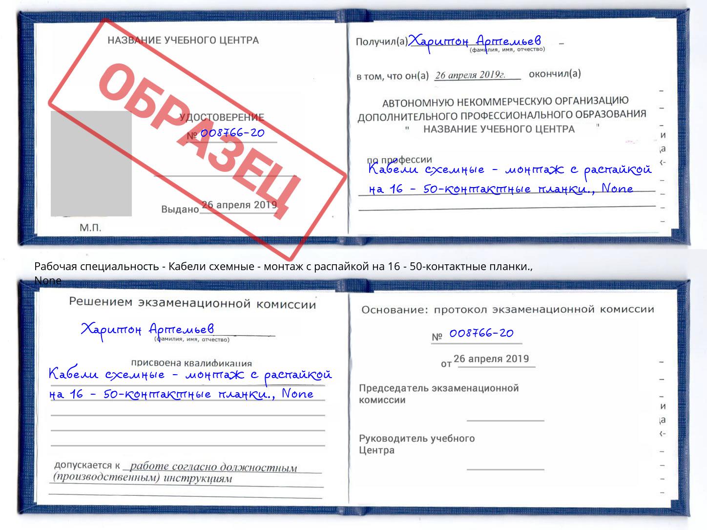 корочка None Кабели схемные - монтаж с распайкой на 16 - 50-контактные планки. Керчь