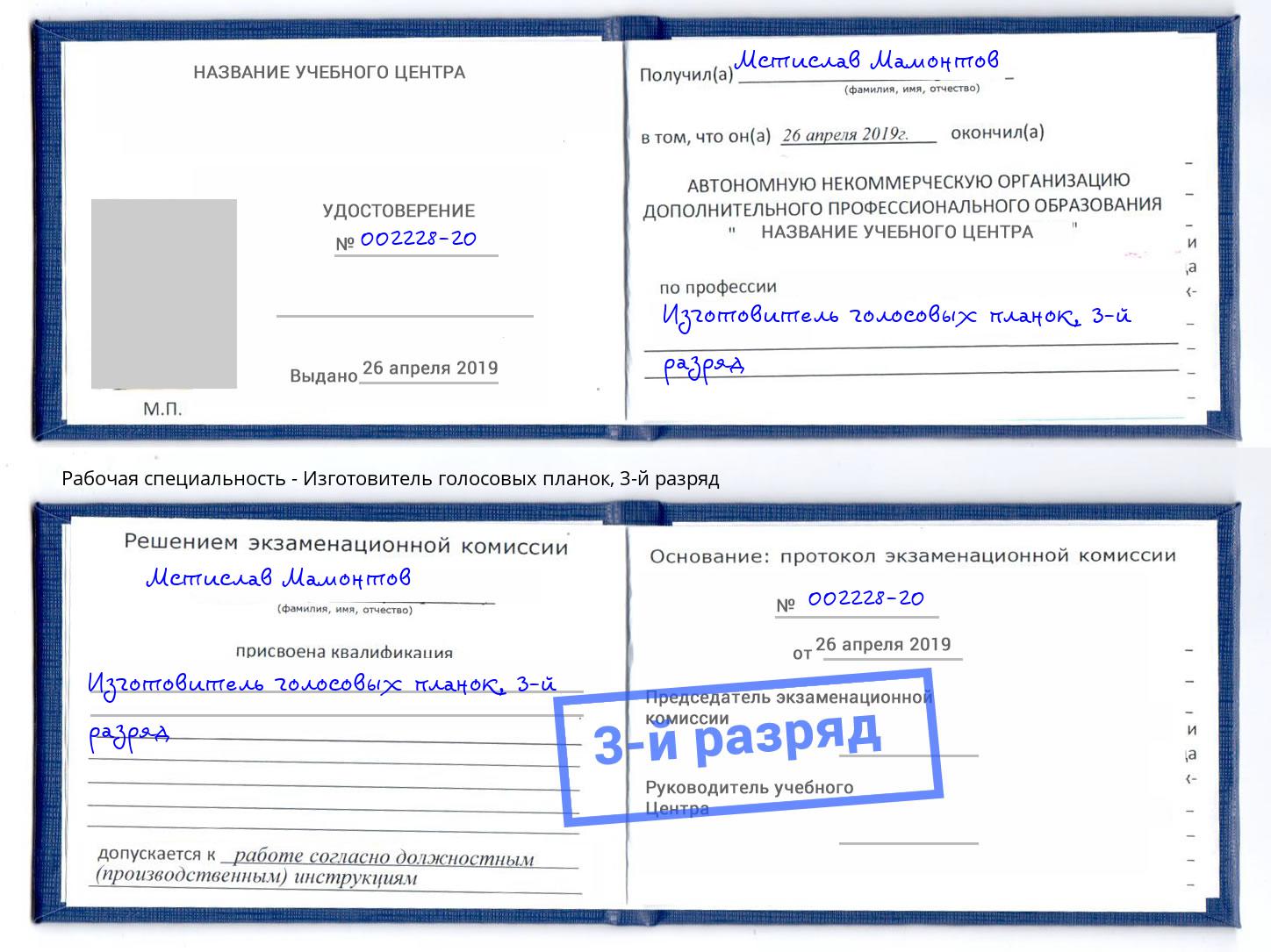 корочка 3-й разряд Изготовитель голосовых планок Керчь