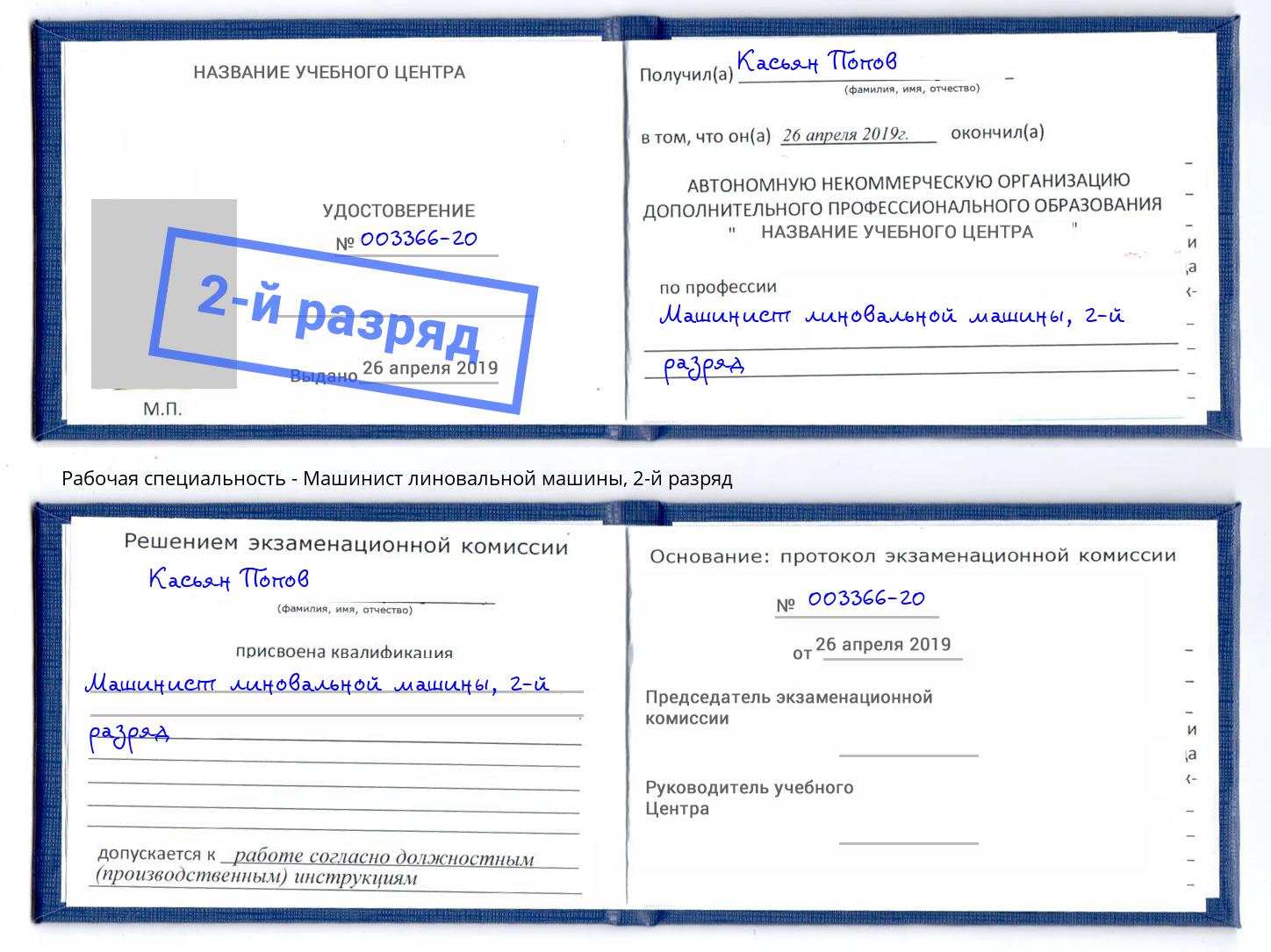 корочка 2-й разряд Машинист линовальной машины Керчь
