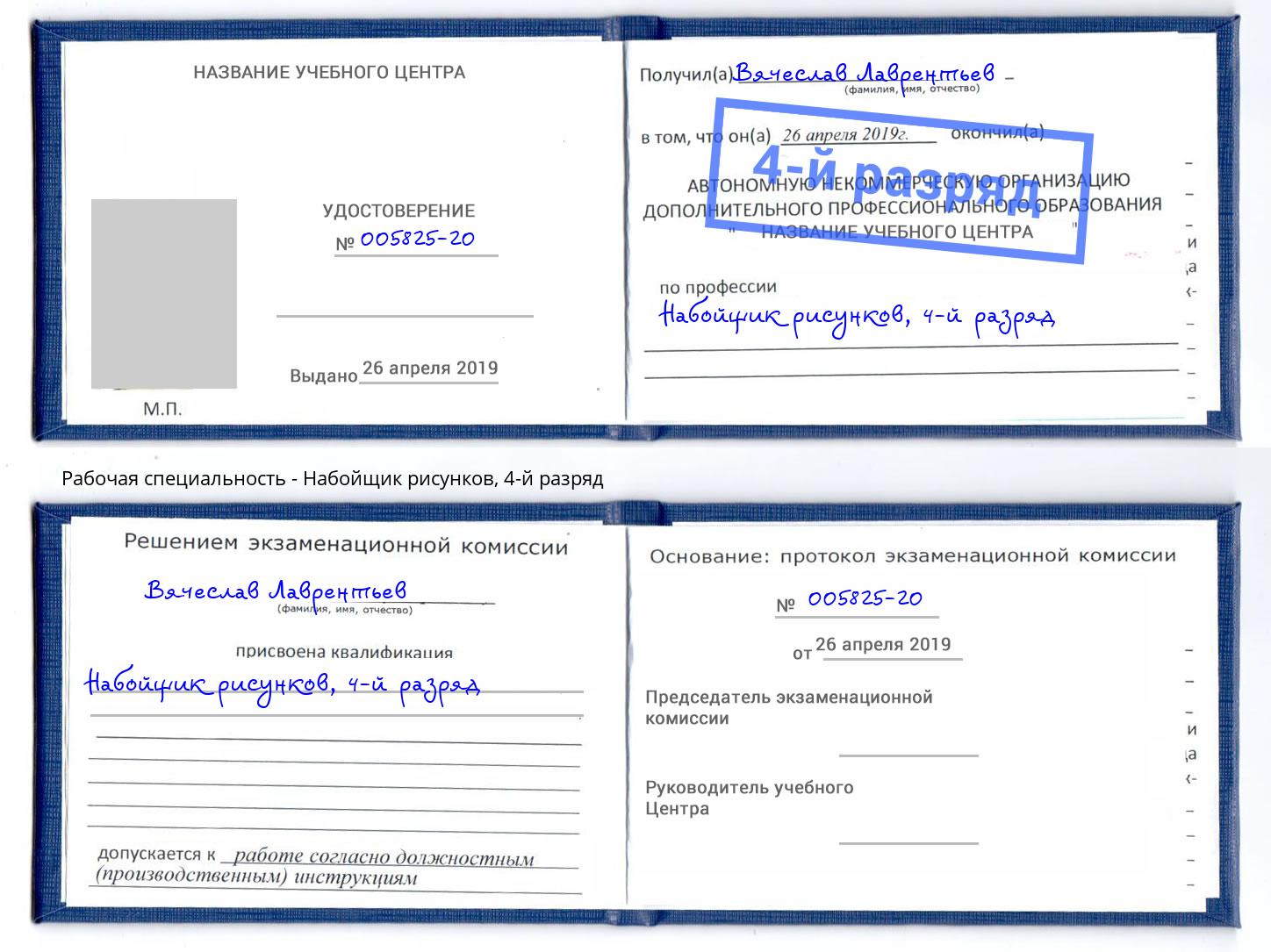 корочка 4-й разряд Набойщик рисунков Керчь