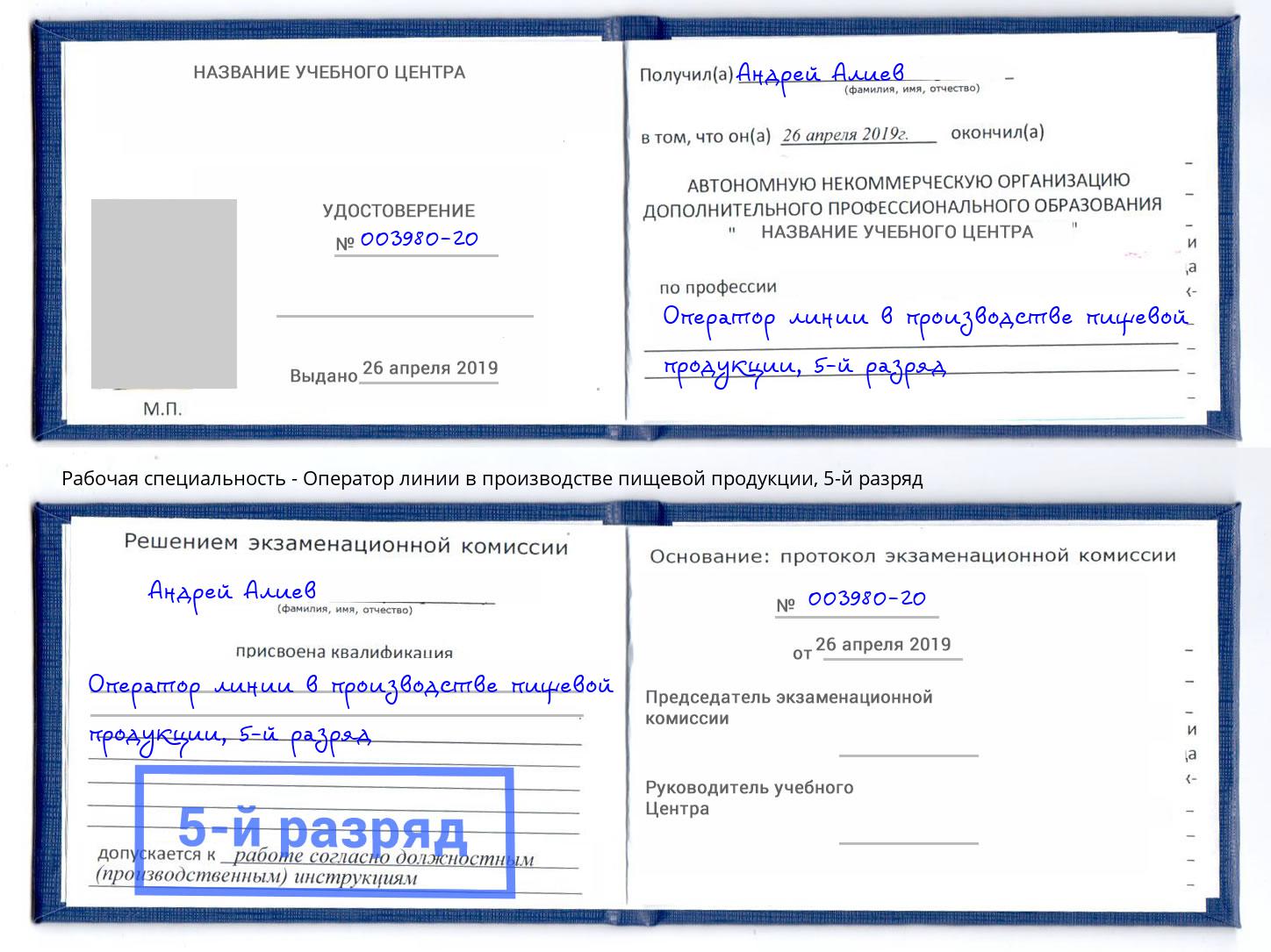 корочка 5-й разряд Оператор линии в производстве пищевой продукции Керчь