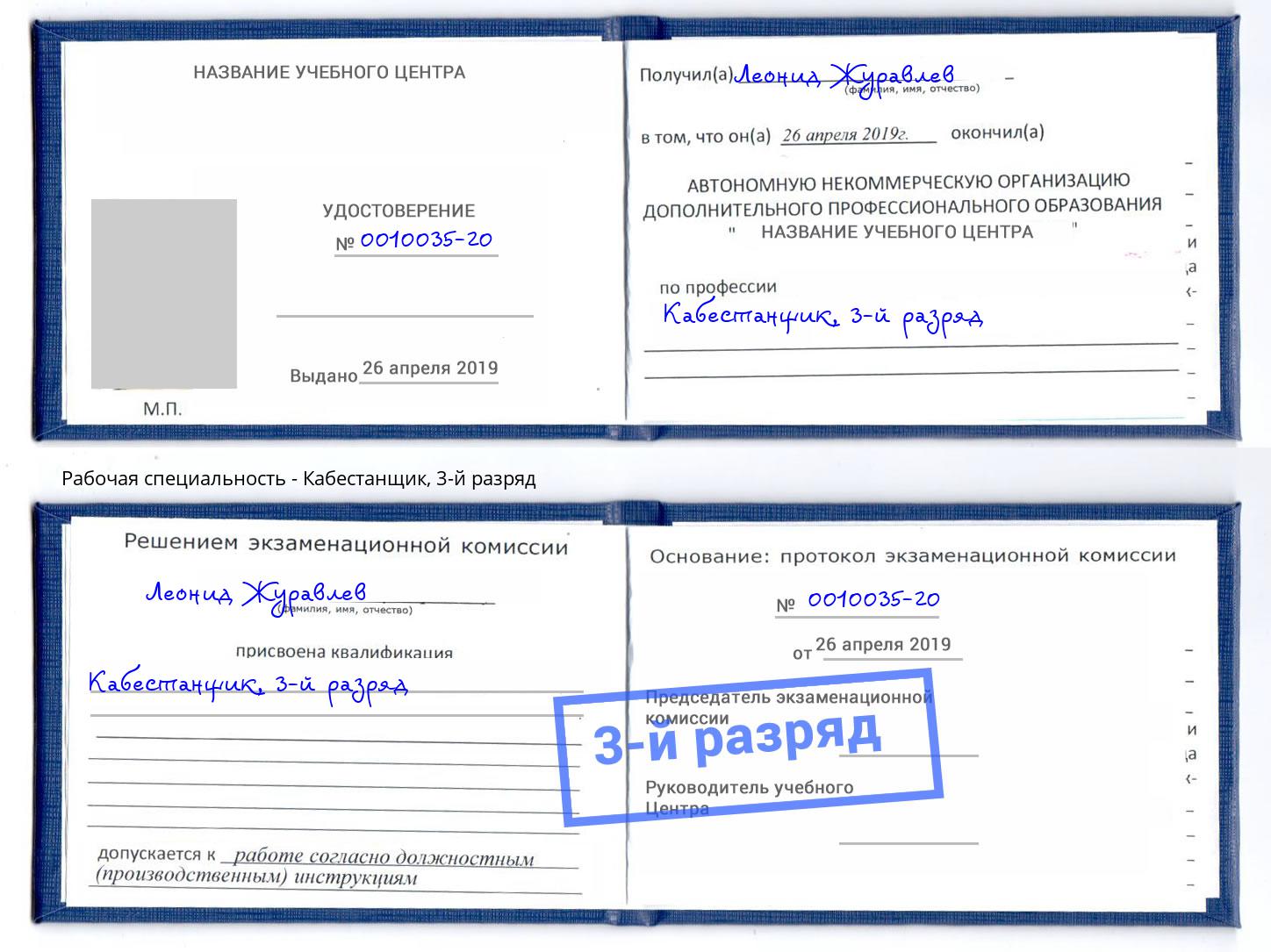 корочка 3-й разряд Кабестанщик Керчь