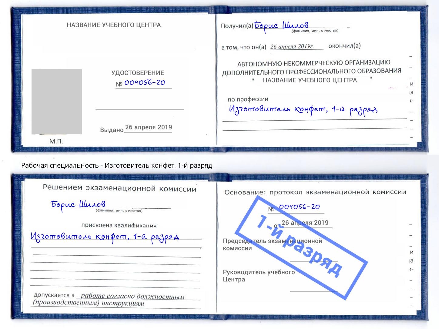 корочка 1-й разряд Изготовитель конфет Керчь