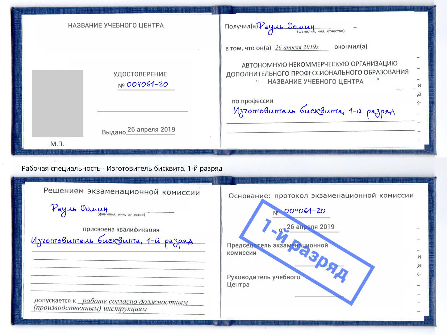 корочка 1-й разряд Изготовитель бисквита Керчь