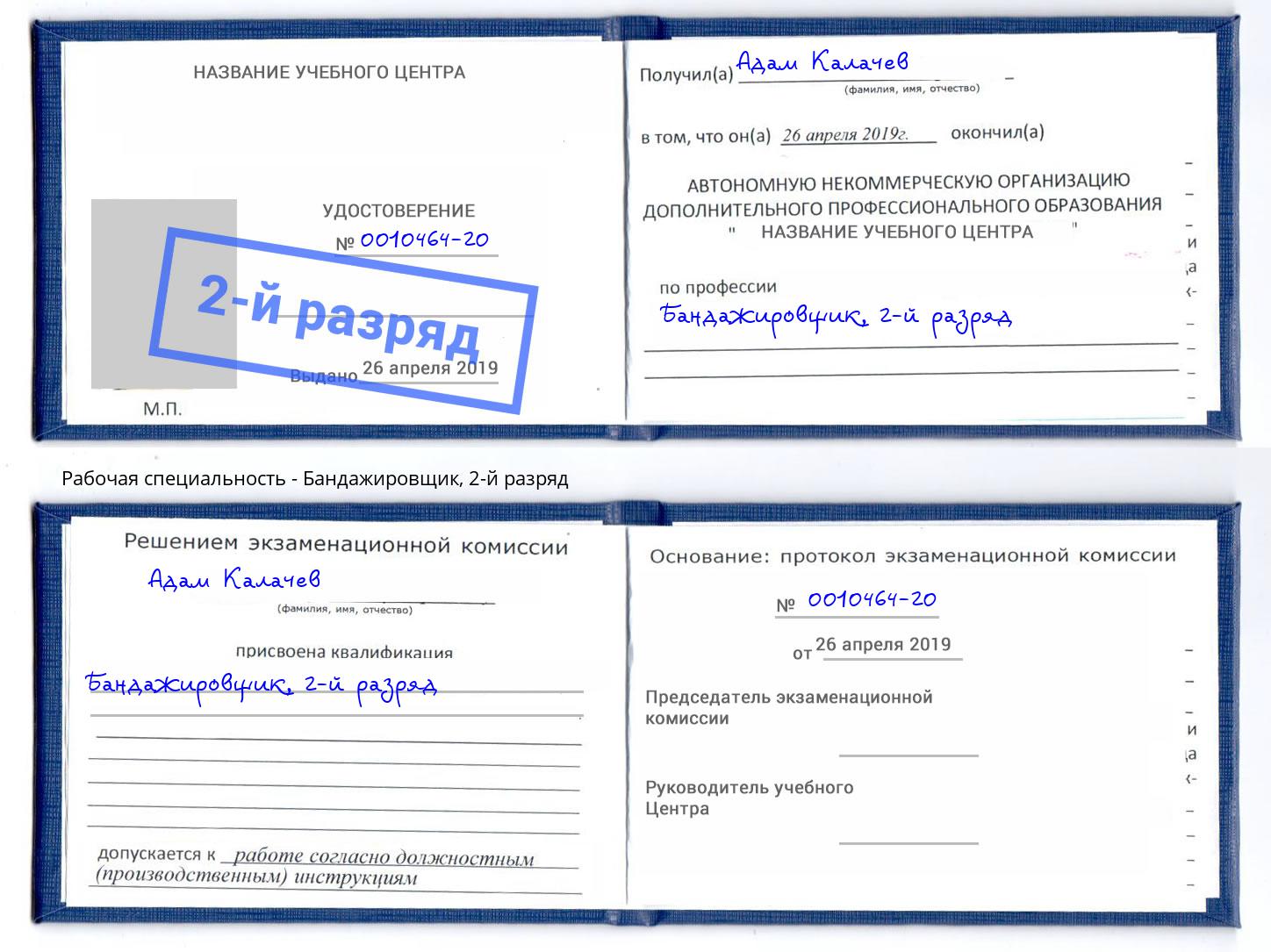 корочка 2-й разряд Бандажировщик Керчь