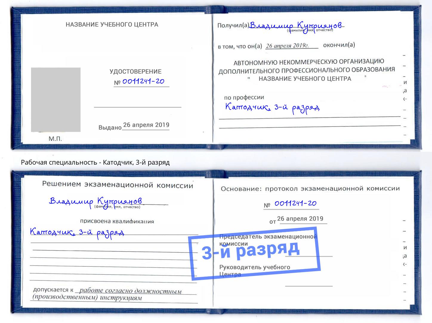 корочка 3-й разряд Катодчик Керчь