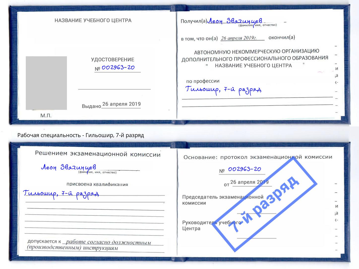 корочка 7-й разряд Гильошир Керчь