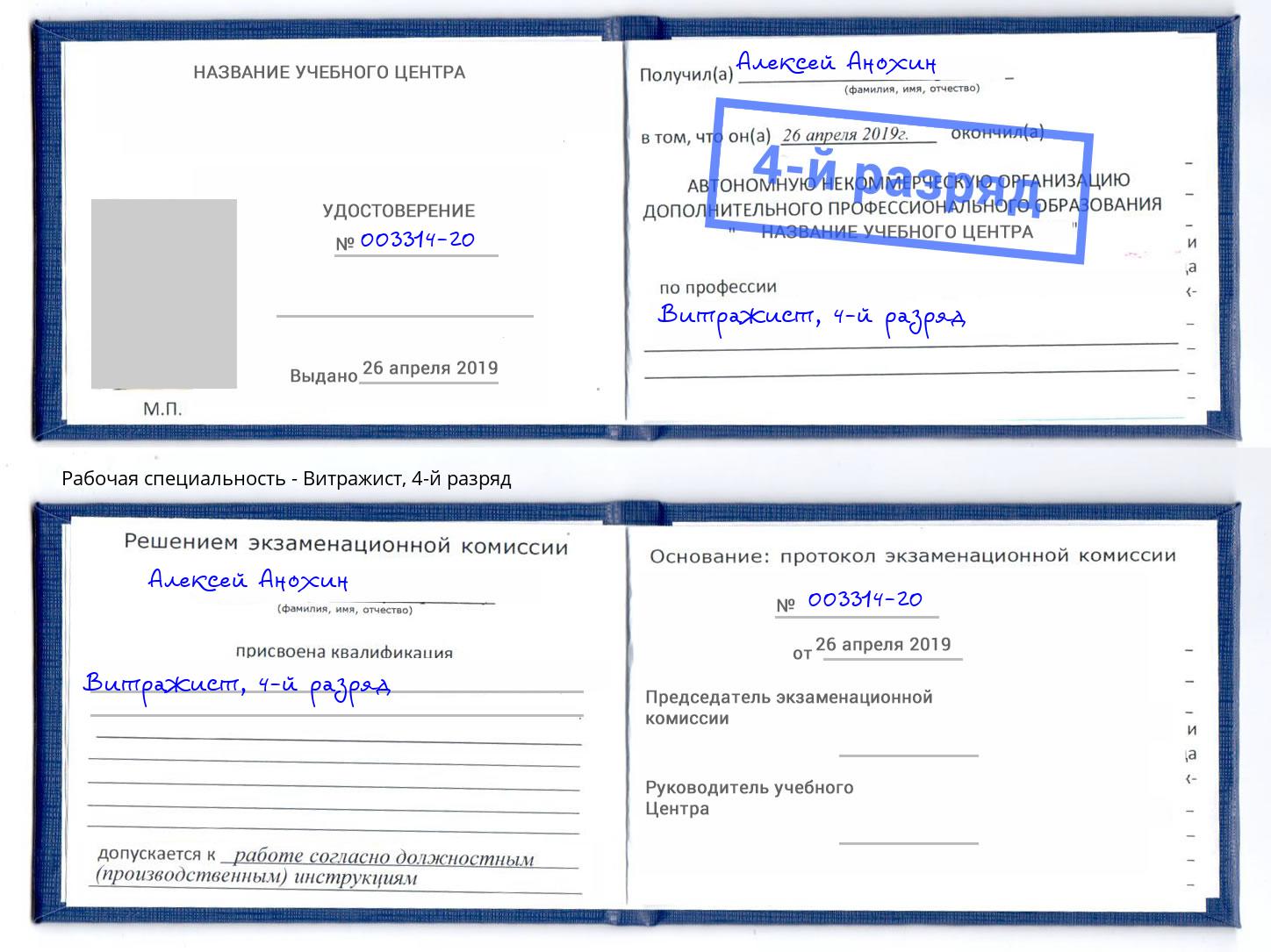 корочка 4-й разряд Витражист Керчь
