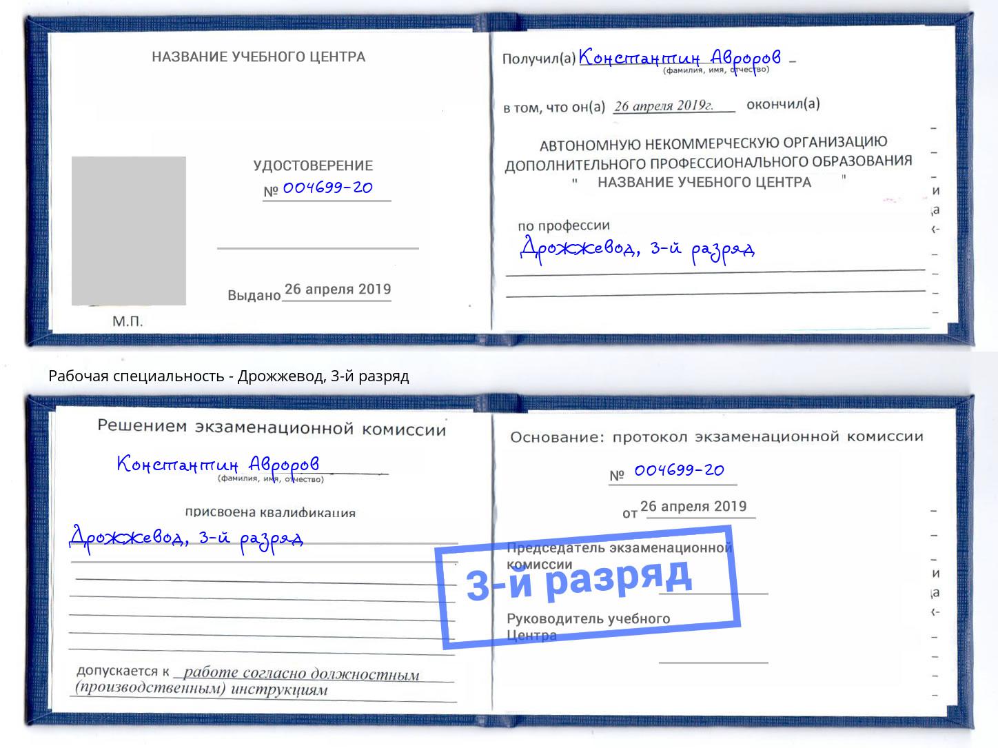 корочка 3-й разряд Дрожжевод Керчь